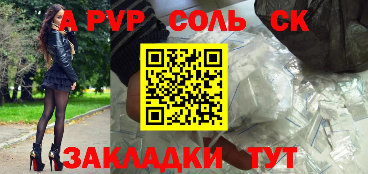 А ПВП крисы CK  Альфа ПВП Соль  Вход с VPN  Шелехов 