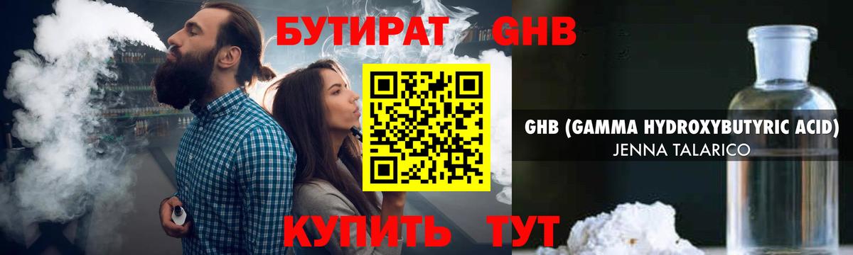 Шелехов  Бутират  Вход с VPN  БУТИРАТ оксибутират 