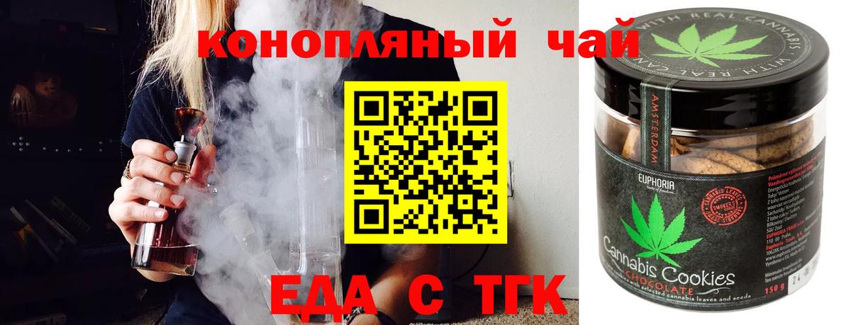 Шелехов  Печенье с ТГК марихуана  Вход с VPN 