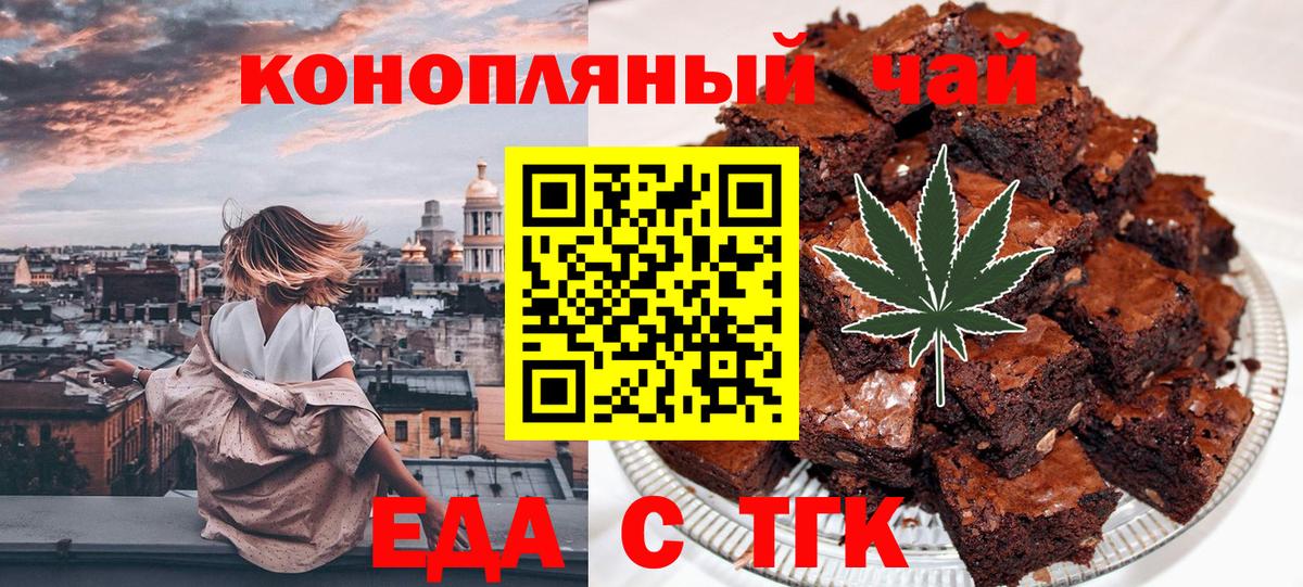 Еда ТГК конопля Шелехов