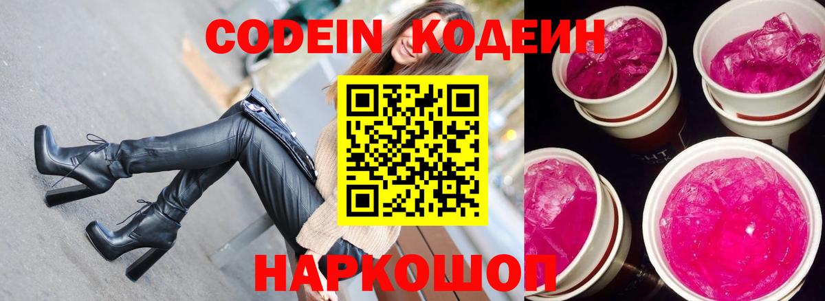 Кодеиновый сироп Lean Purple Drank Шелехов
