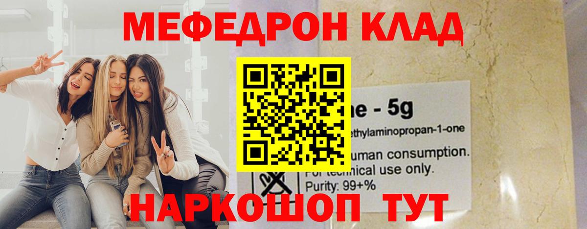 Меф мяу мяу кристаллы Шелехов