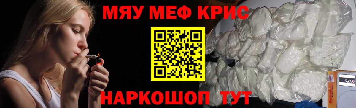 МЕФ mephedrone  МЯУ-МЯУ  МЕФ 4 MMC  Шелехов  Вход с VPN 