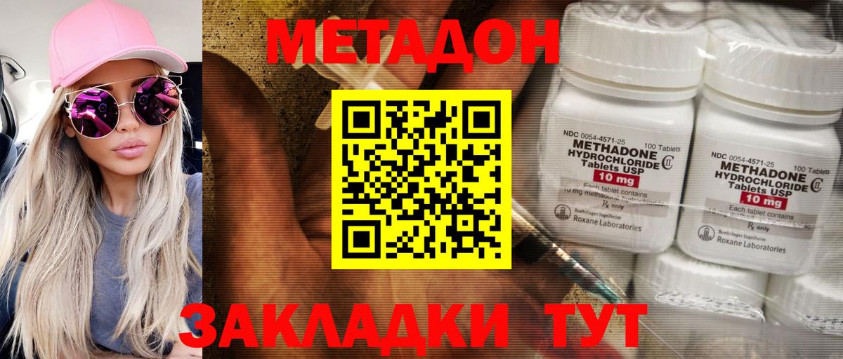 Метадон methadone Шелехов
