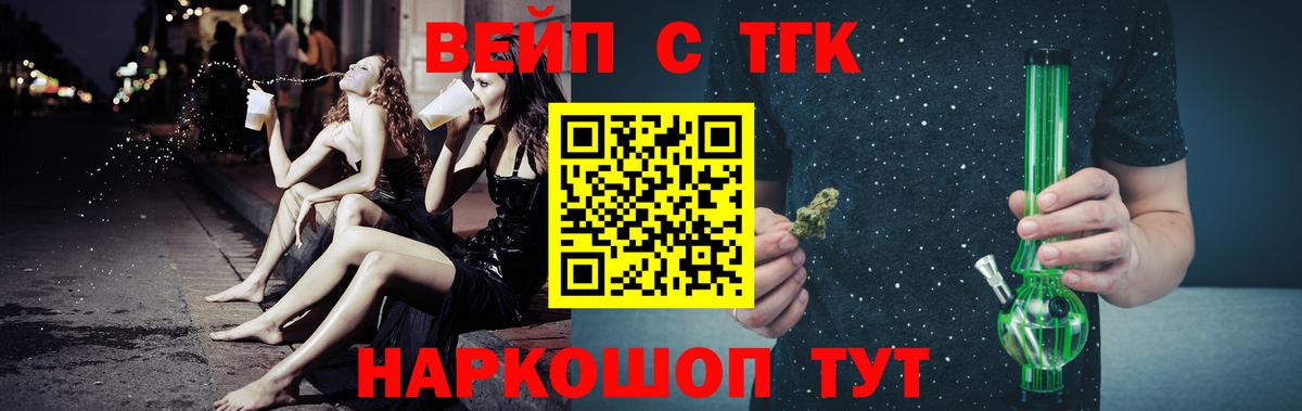 Шелехов  ТГК вейп с тгк  купить закладку  Вход с VPN 
